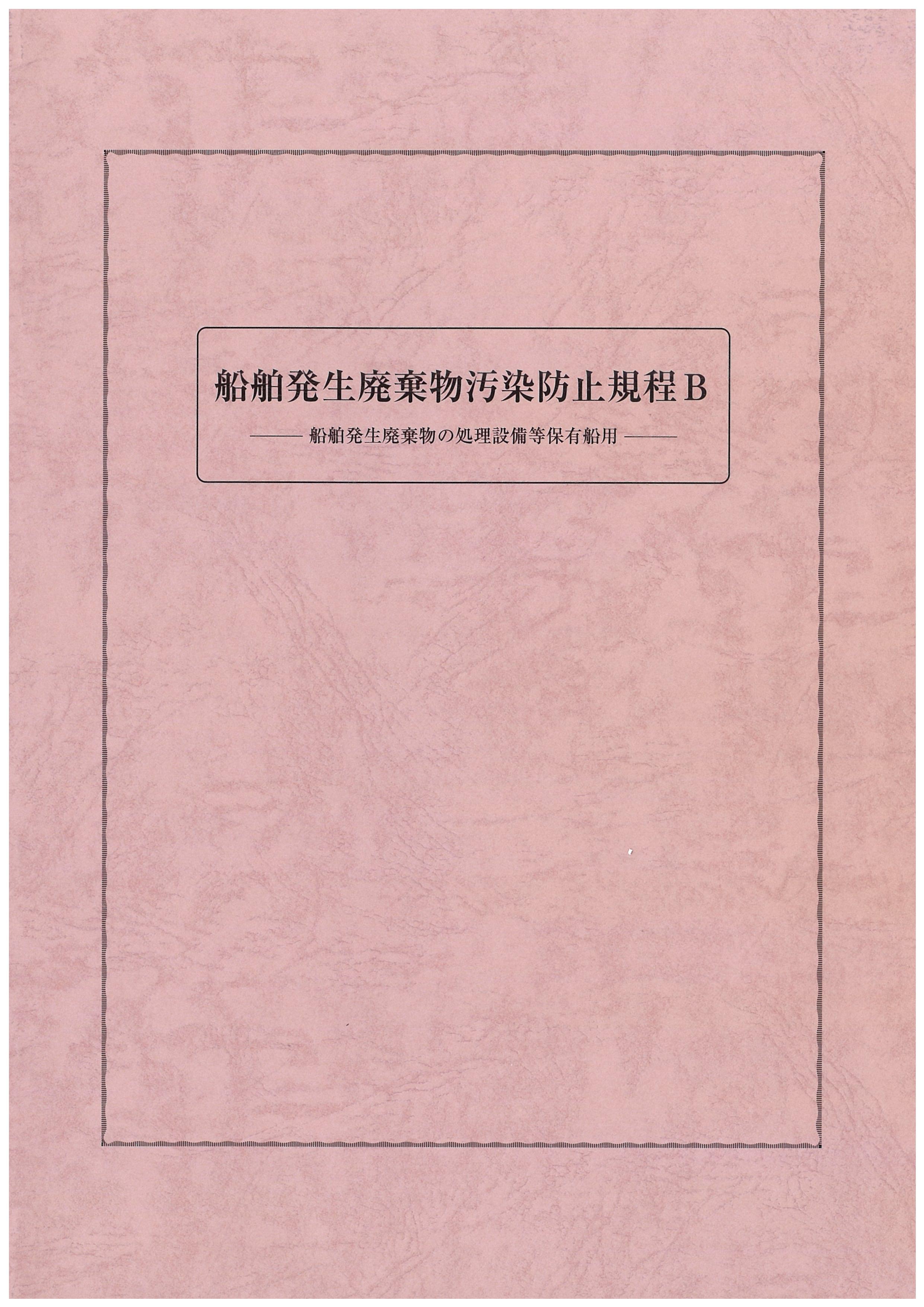 規程B