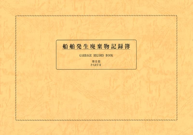 国際航海に従事する船舶を対象